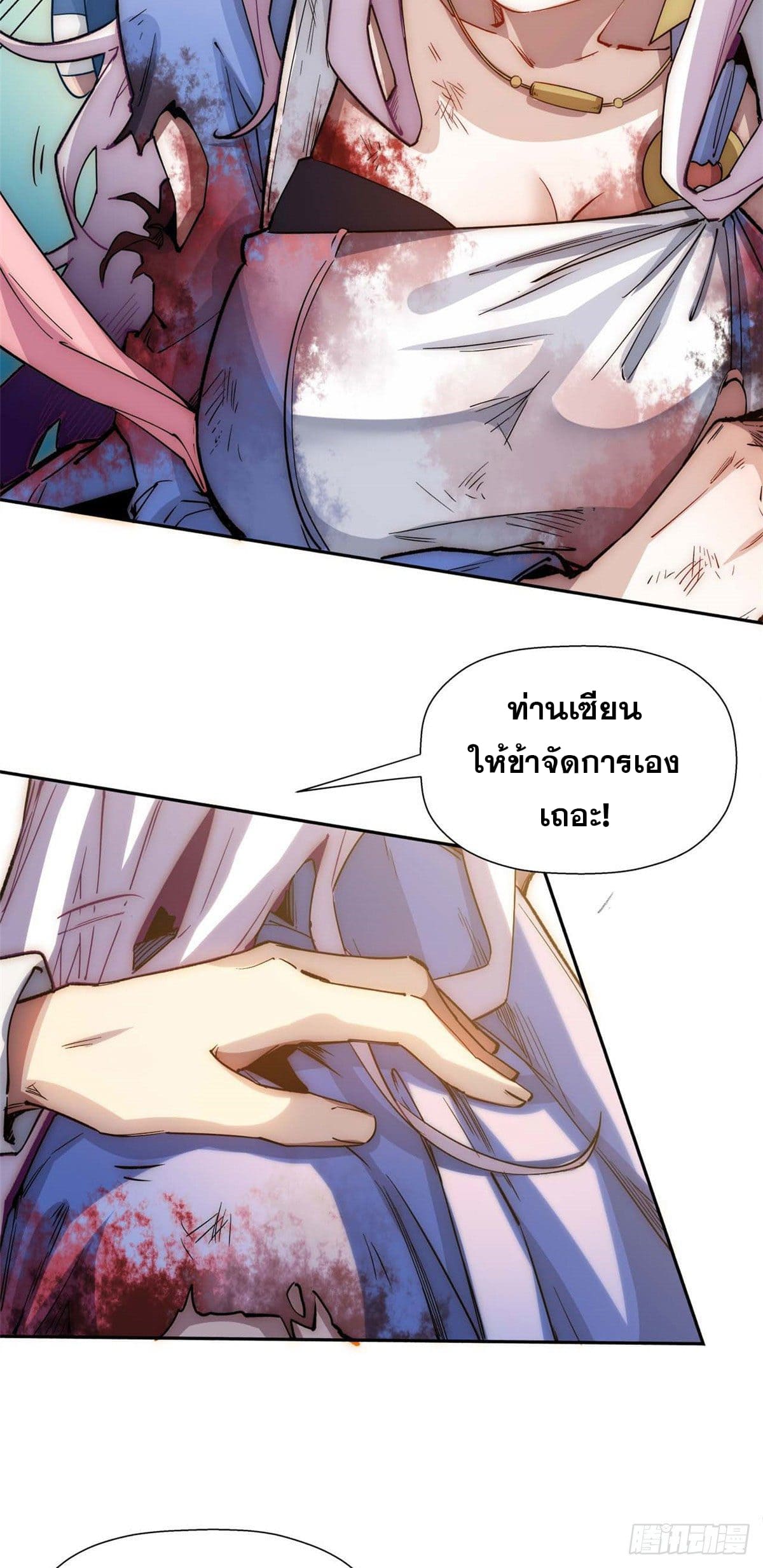 ระบบสุ่มดวงชะตา(ทันจีน) ตอนที่ 1 หน้า 38