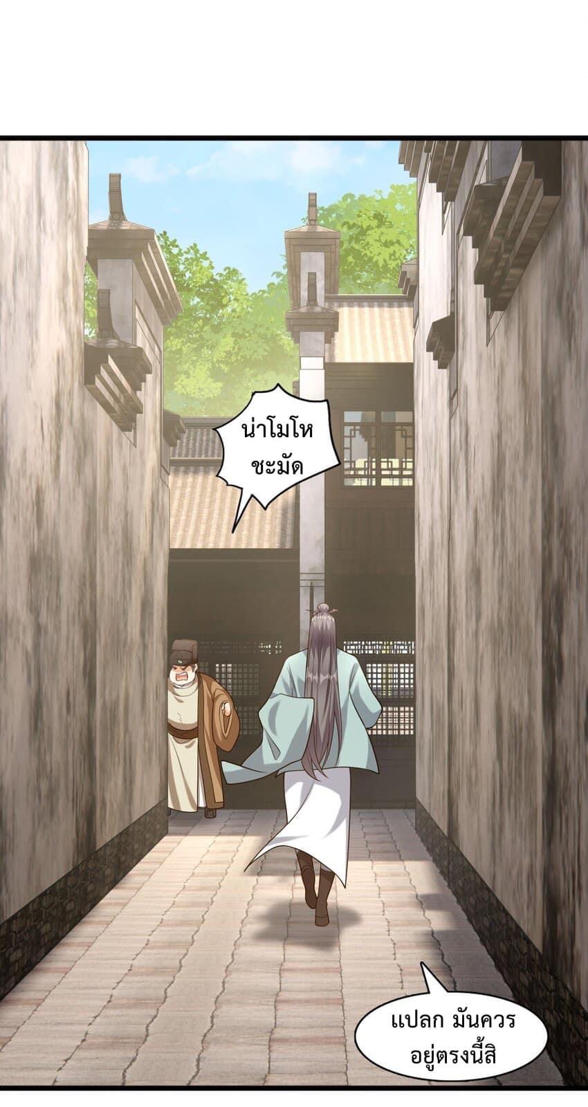 กลับชาติมาเกิดใหม่เเก้เเค้นศิษย์เนรคุณ (ศิษย์เบิ้มๆ) ตอนที่ 10 หน้า 18