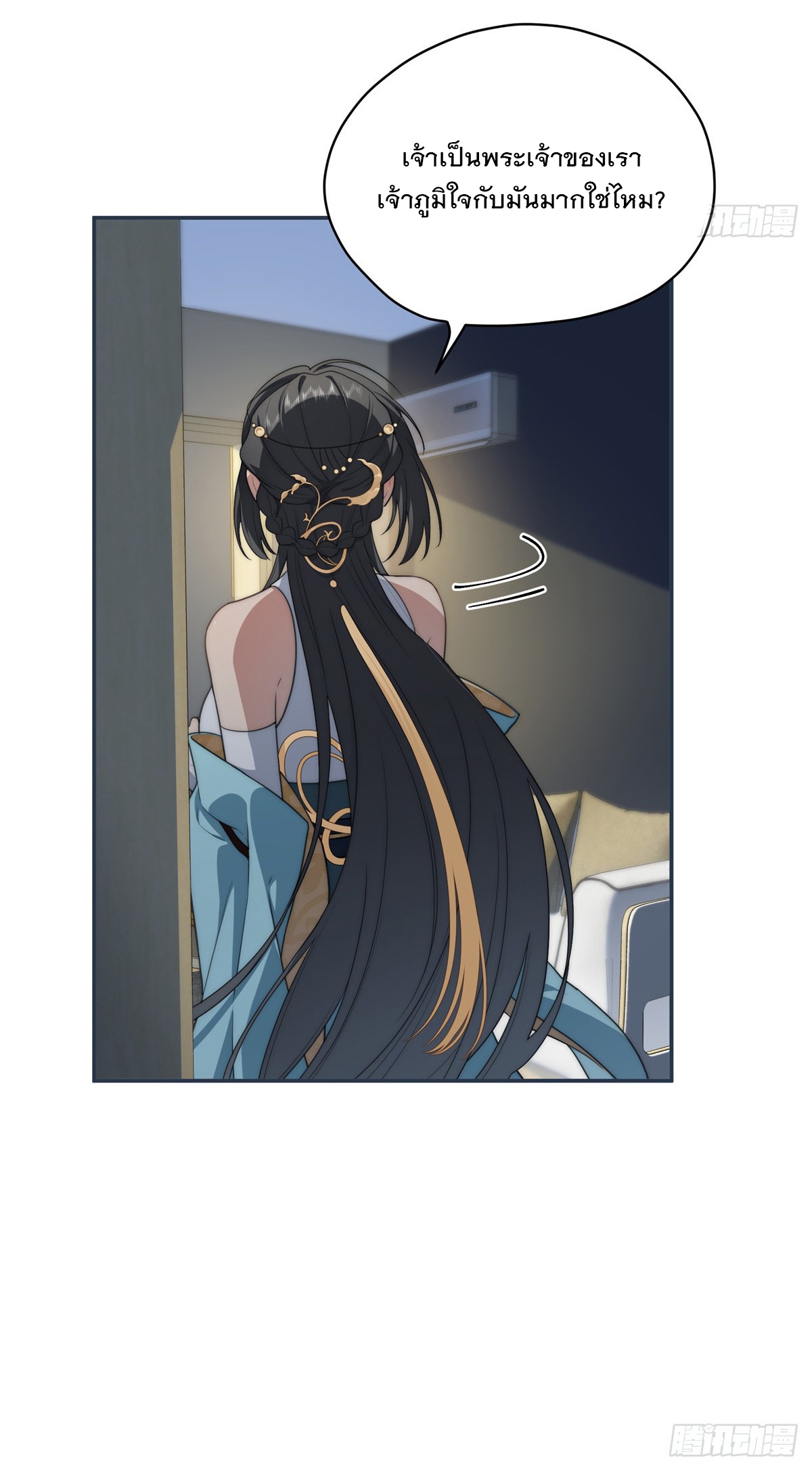 จะทำยังไงดีถ้านางเอกหนีออกมาจากนิยายของฉัน ตอนที่ 18 หน้า 18