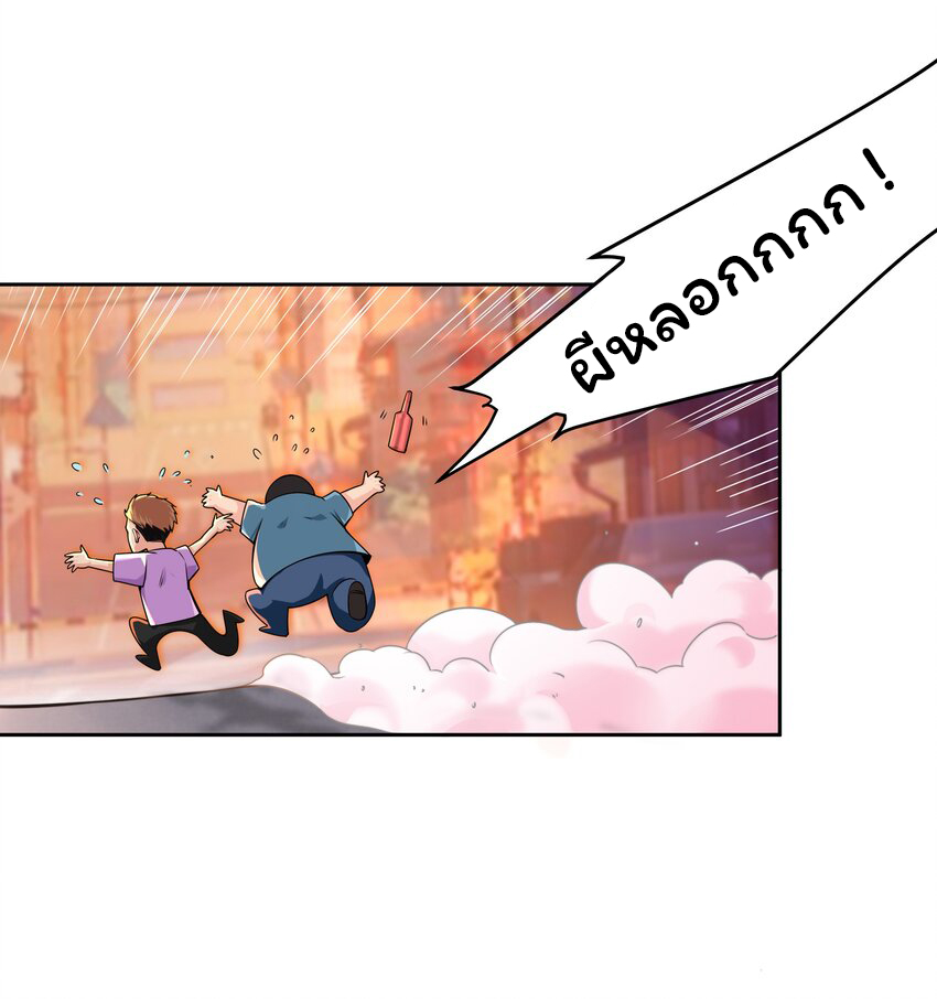 ยุคสมัยแห่งเทพ:โลกกลายเป็นเกมออนไลน์ Age of the Gods : The World Becomes an Online Game(ชนจีนแล้ว) ตอนที่ 2 หน้า 65