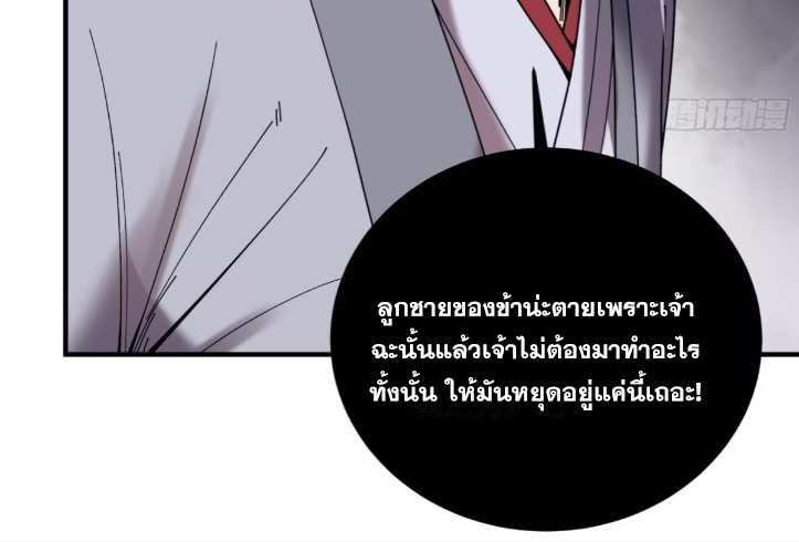 หาญท้าชะตาฟ้า ปริศนายุทธจักร ตอนที่ 57 หน้า 8