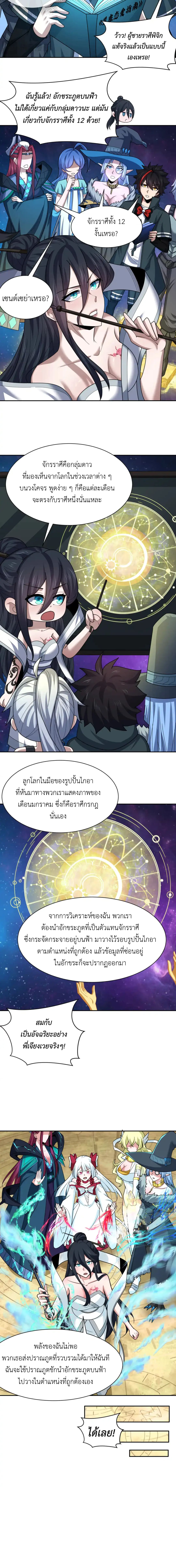 Era of the Haunted - ยุคสมัยแห่งภูตผี ตอนที่ 255 หน้า 4