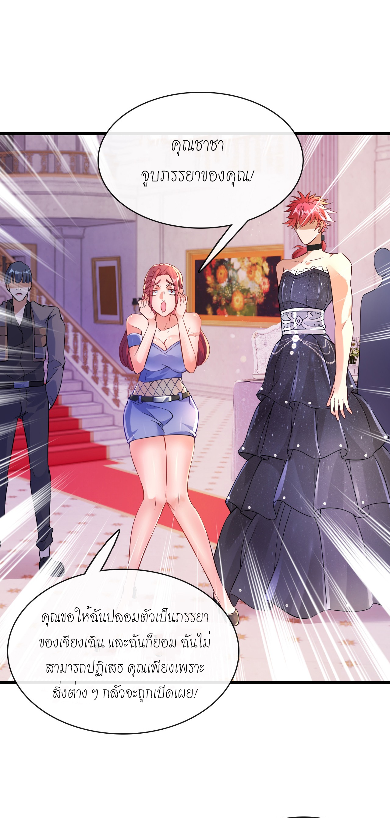 สุดยอดลูกเขยบ้า ตอนที่ 10 หน้า 21