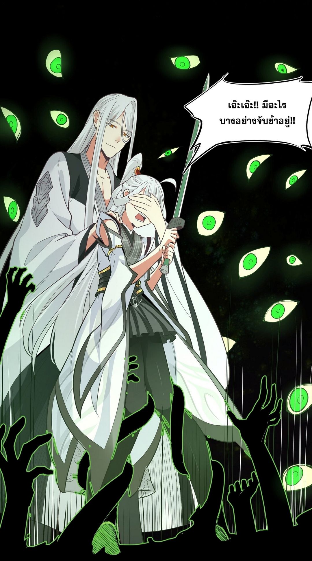 Surrounded By Monsters I Found A Little Witch ถูกปีศาจรายล้อม ข้าเก็บแม่มดน้อยขึ้นมา (ตัดจบ) ตอนที่ 24 หน้า 8