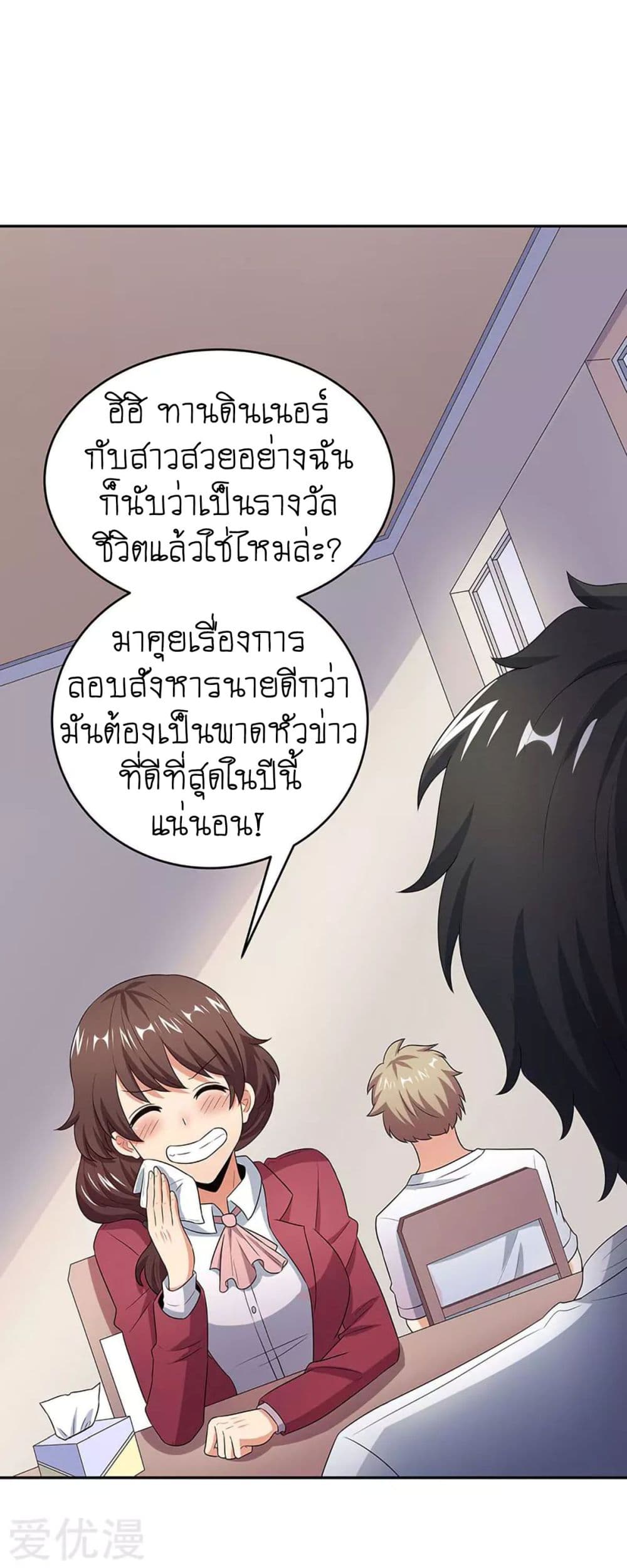 โครตเกรียนเซียนโอสด ตอนที่ 68 หน้า 7