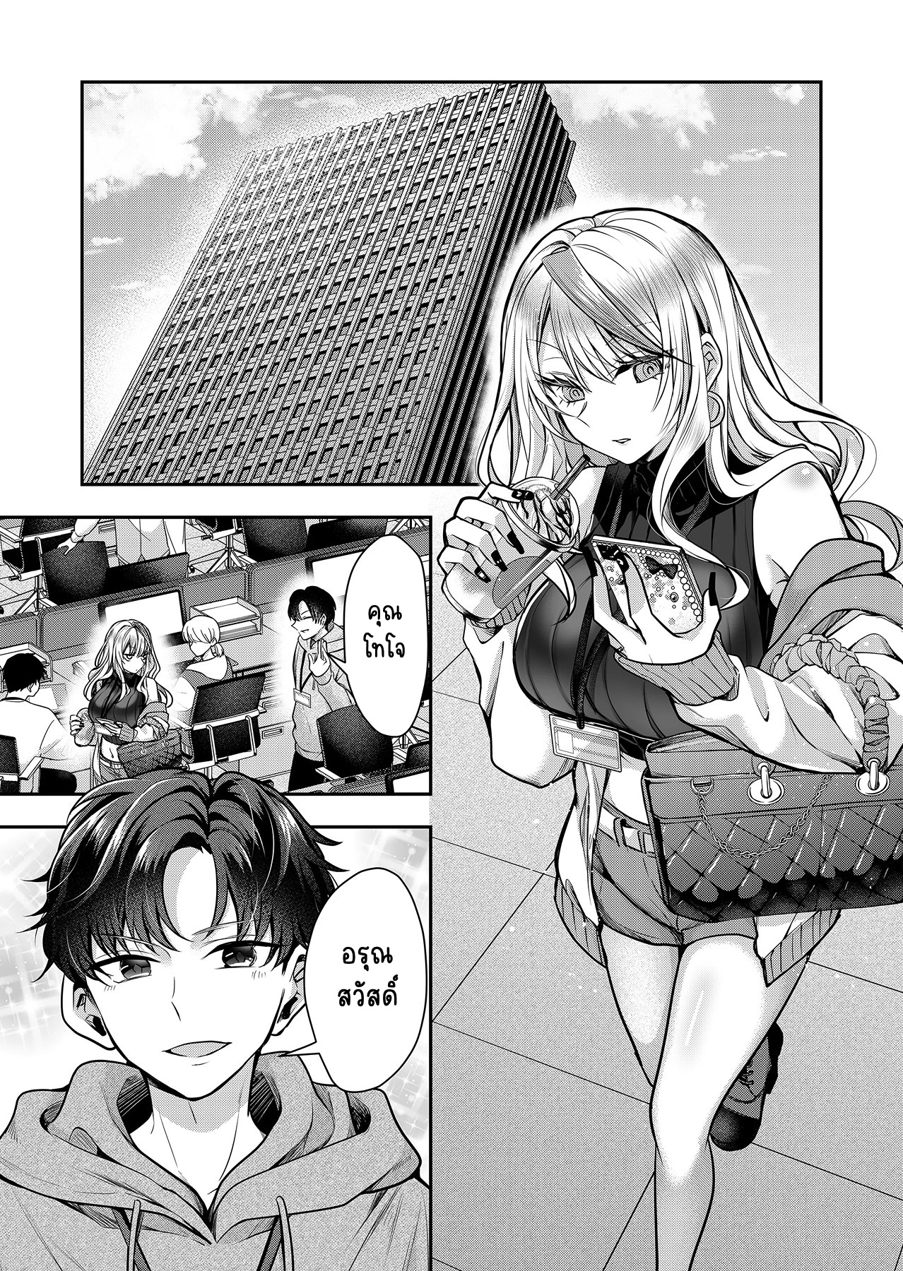 Gal Yome no Himitsu ความลับภรรยาสาวแกล ตอนที่ 2 หน้า 9