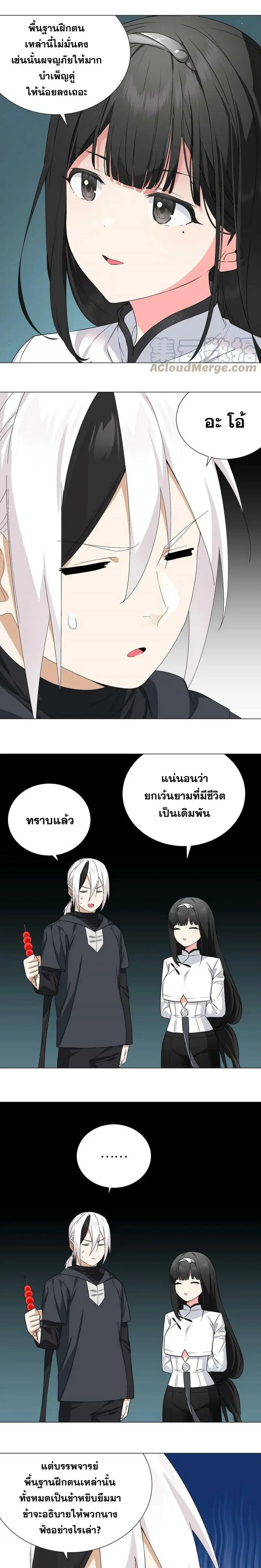My Harem Grew So Large I Was Forced to Ascend ฮาเร็มสาวที่ต่างโลก ตอนที่ 65 หน้า 10