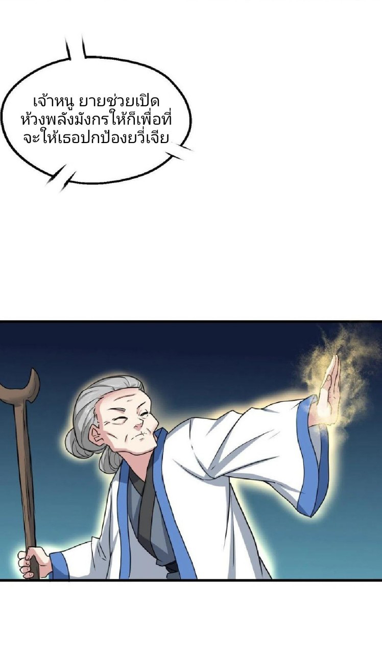 อยู่ดีดีผมก็เป็นลูกเขยราชามังกร ตอนที่ 83 หน้า 7