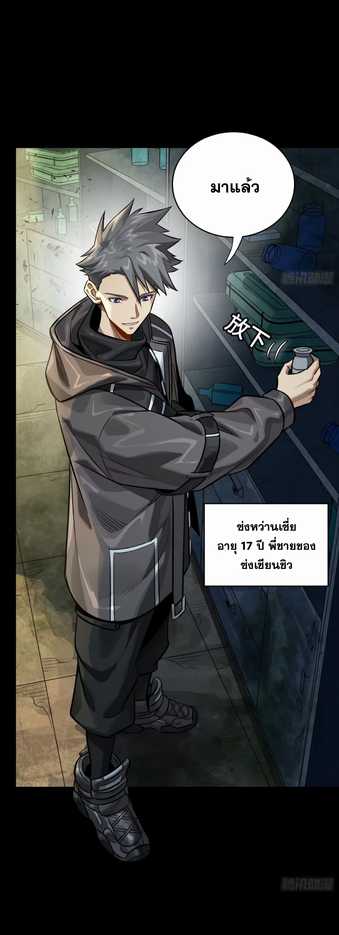 เกราะดารา: ในยุควันสิ้นจากสัตว์อสูร ฉันรอดมาได้เพราะเสบียงของปู่ทวด ตอนที่ 1 หน้า 8