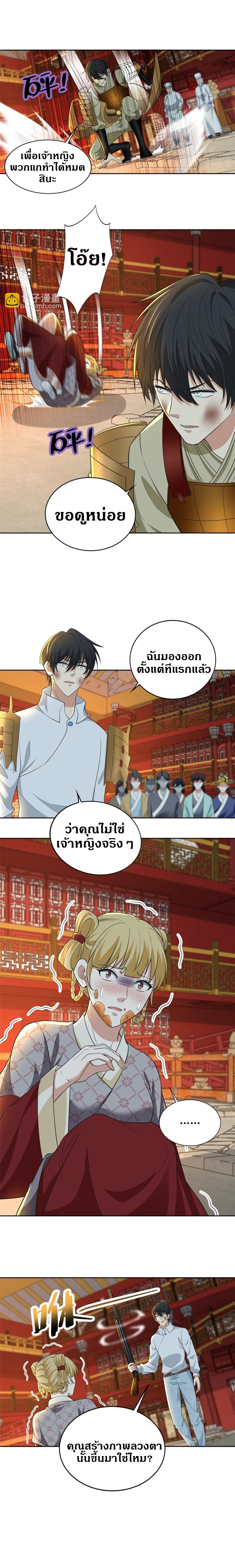 บุรุษไปรษณีย์ไม่จำกัด ตอนที่ 298 หน้า 4