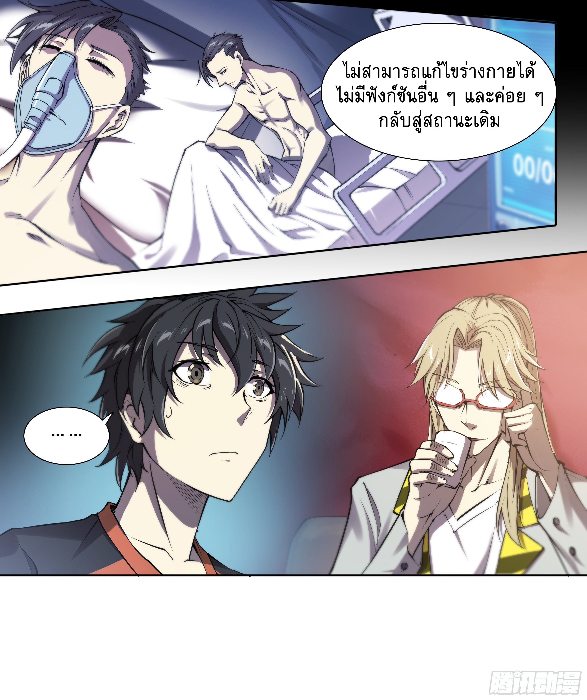 Apocalypse Forecast ตอนที่ 51 หน้า 30