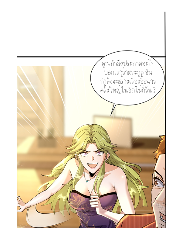 ลูกเขยผู้บ้าคลั่ง (จักรพรรดิอมตะ) ตอนที่ 10 หน้า 60