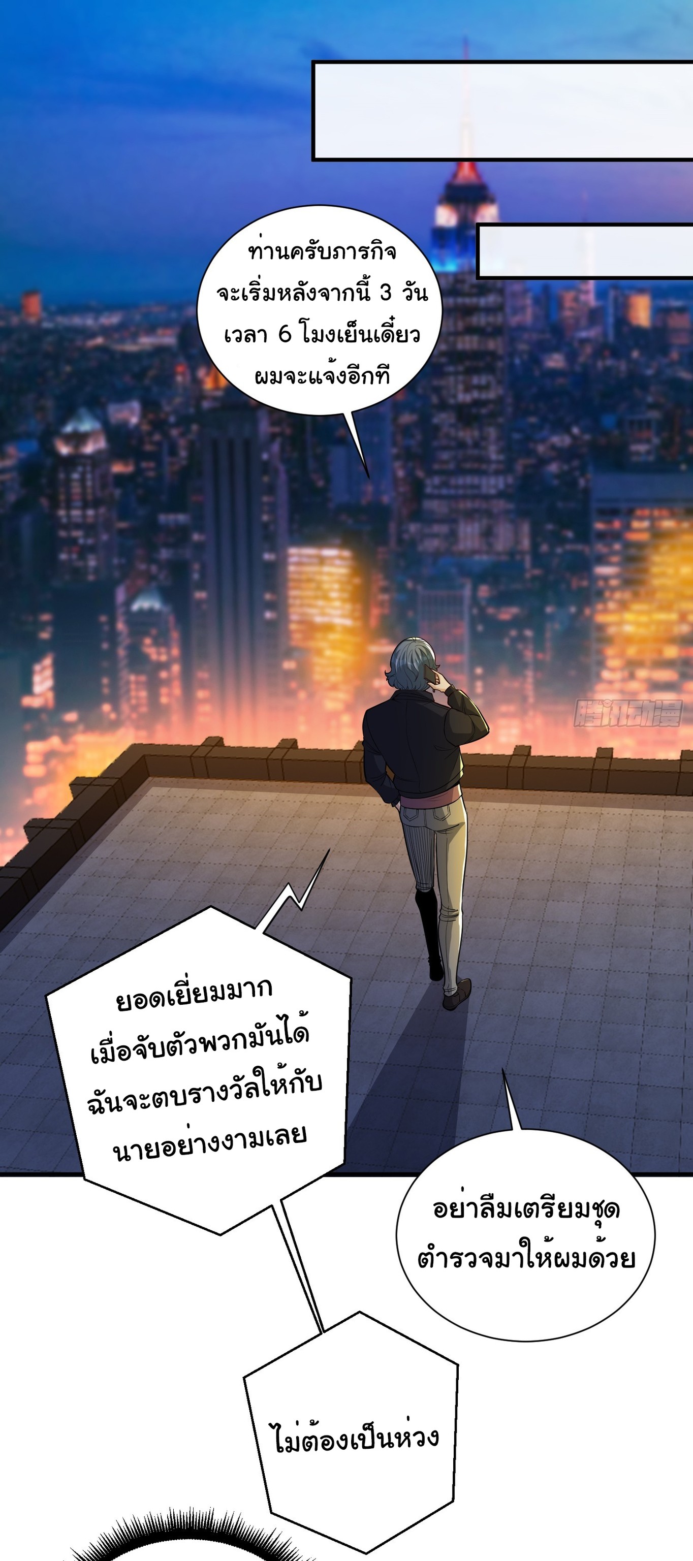 Regenerate Top Players ตอนที่ 21 หน้า 7