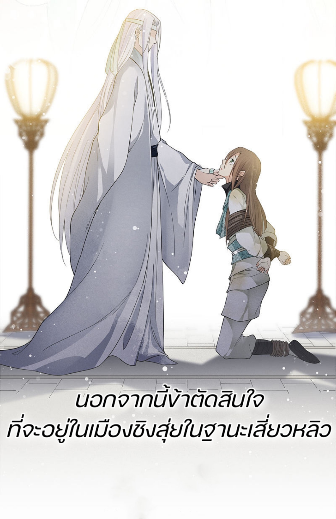 ลำนำรักเทพสวรรค์ ตอนที่ 12 หน้า 43