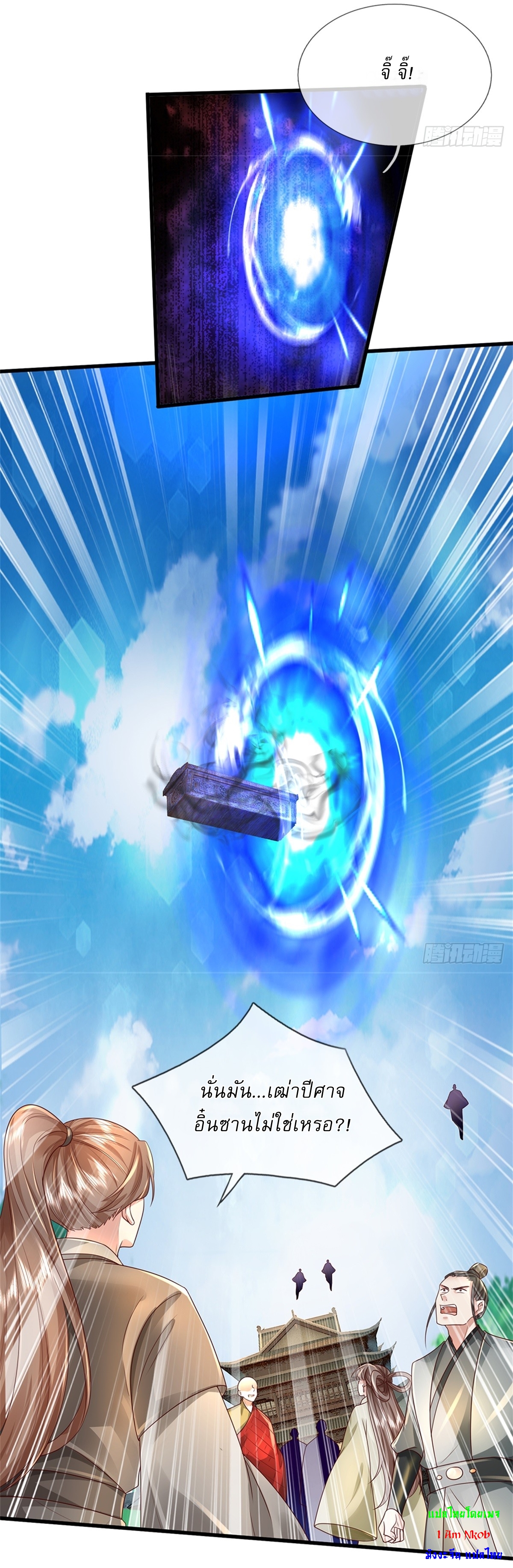 I Can Change The Timeline of Everything เกิดใหม่ในต่างโลก พร้อมระบบโกงเวลาสุดเกรียน ตอนที่ 52 หน้า 30