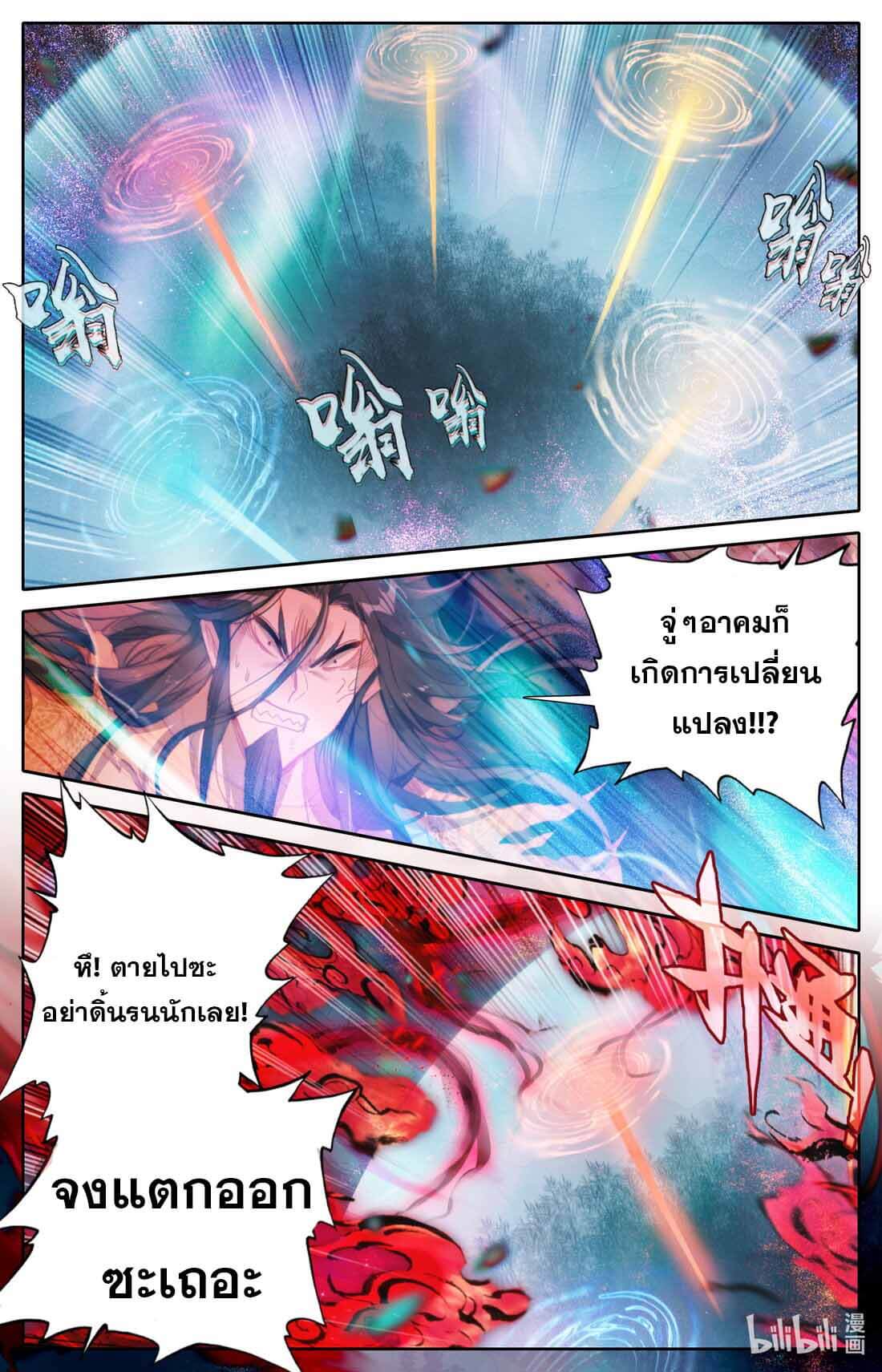 A record of a mortal's journey to immortality(ทันจีน) ตอนที่ 158 หน้า 12