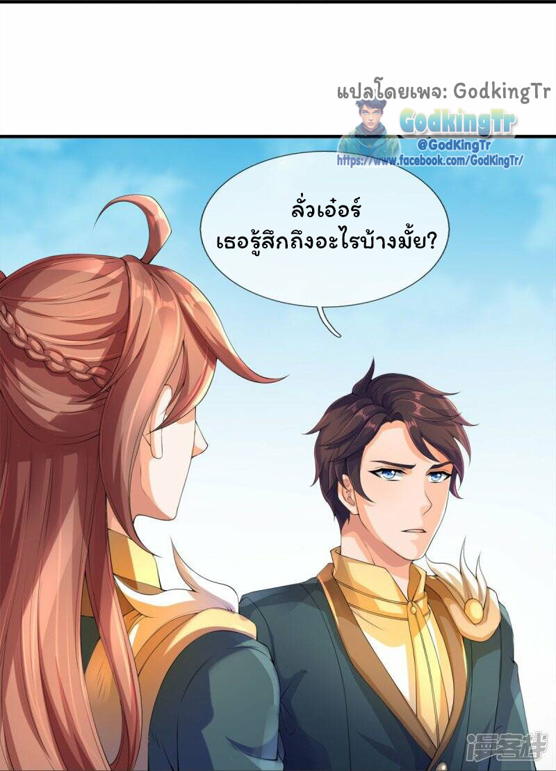 ราชาเทพนิรันดร์ (Eternal god king) ตอนที่ 268 หน้า 14