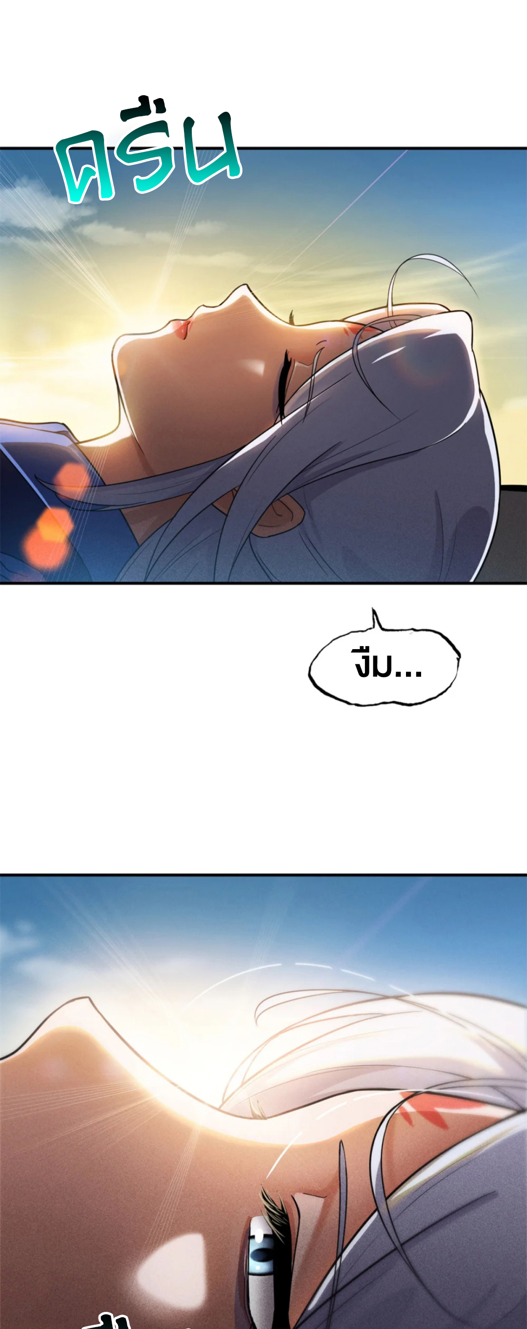 โคตรเทพร้านสัตว์อสูร ตอนที่ 155 หน้า 2