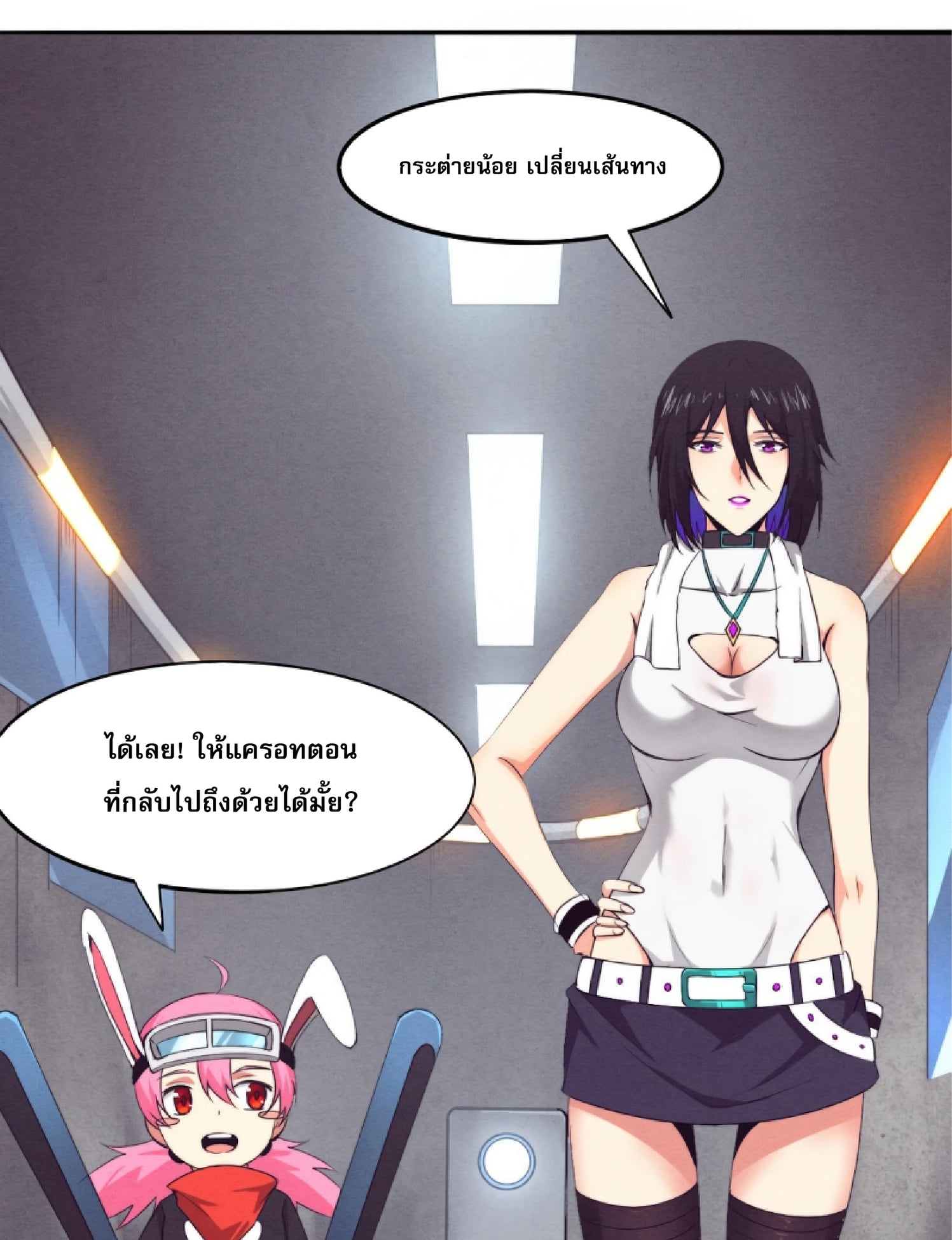 The Frenzy Of Evolution ตอนที่ 23 หน้า 11