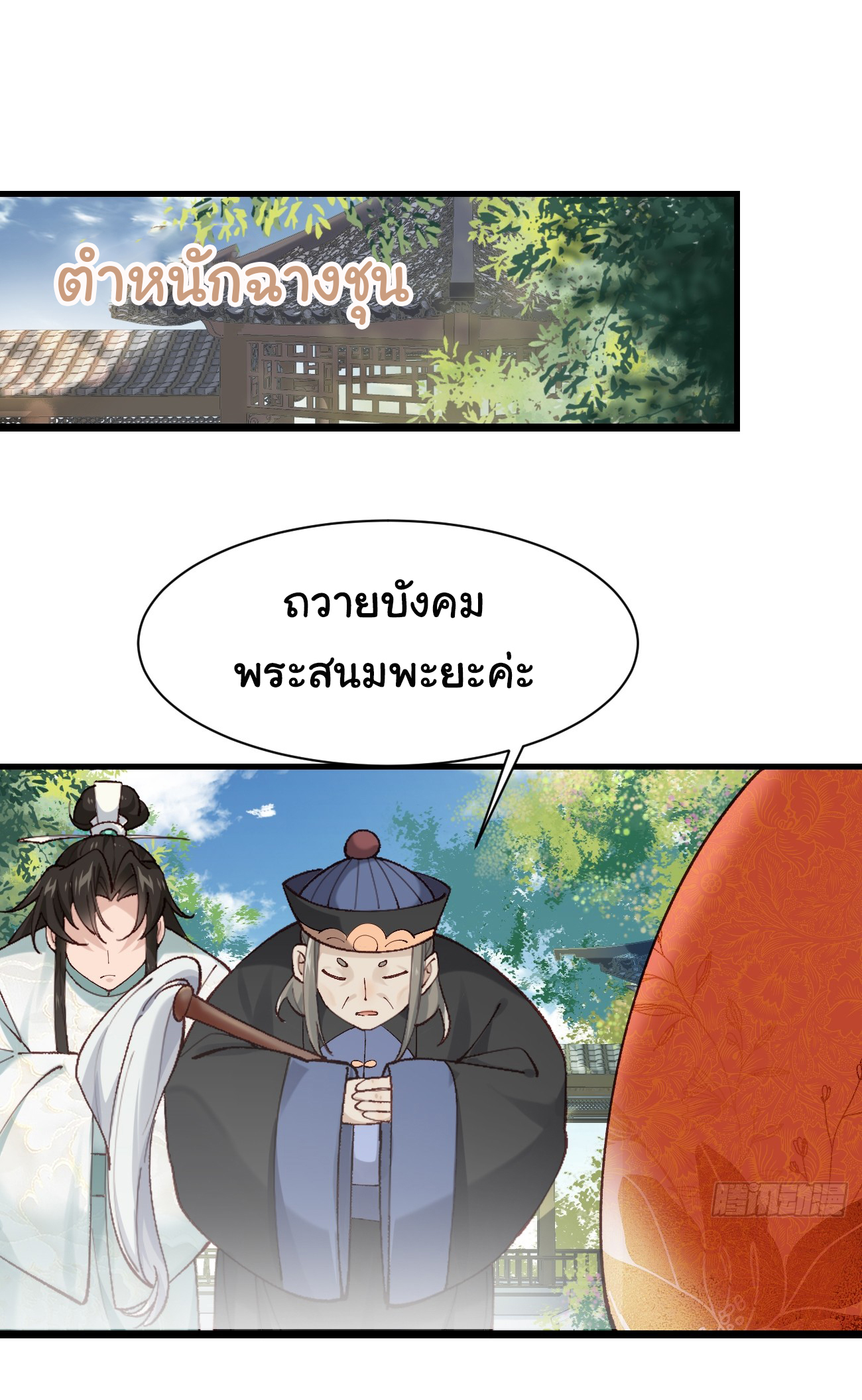 ต่างภพอลเวง ตอนที่ 10 หน้า 12