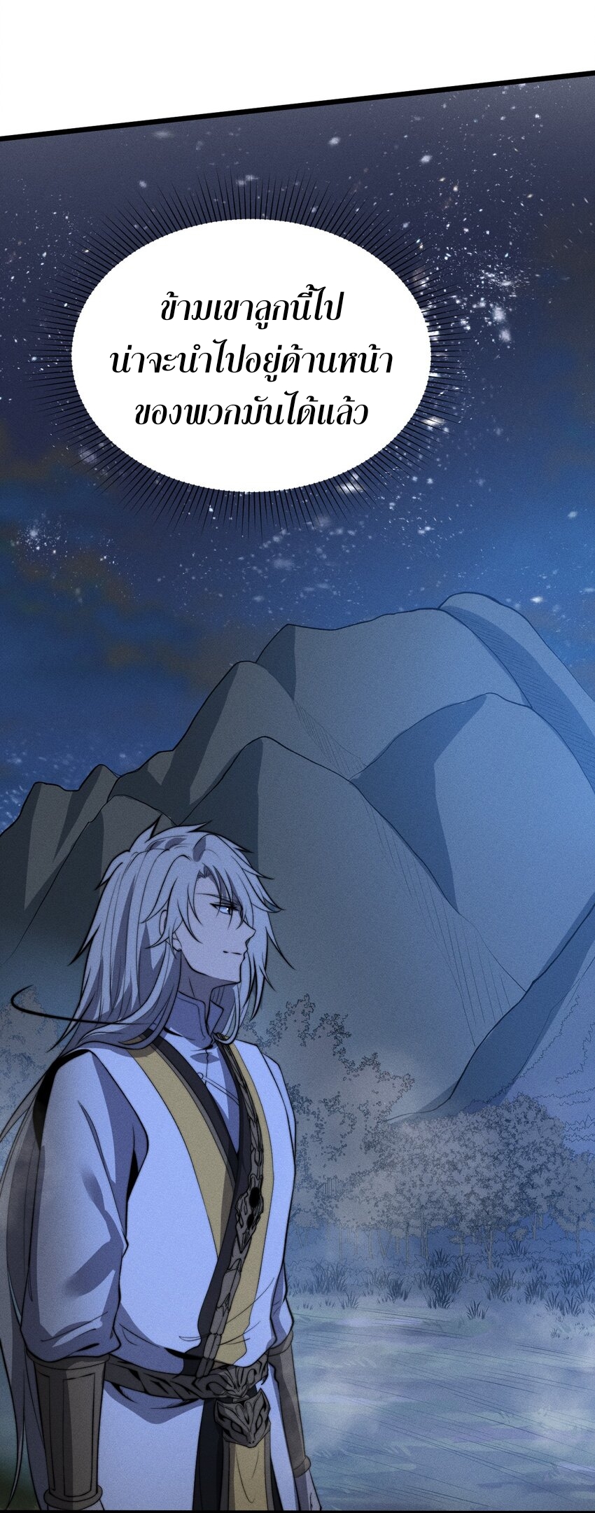 ระบบกลืนกินขั้นสุดยอด ตอนที่ 25 หน้า 50