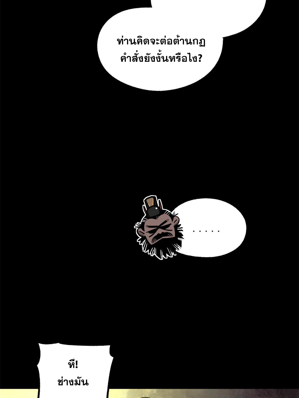 สายลับคนแรกในประวัติศาสตร์ ตอนที่ 23 หน้า 39