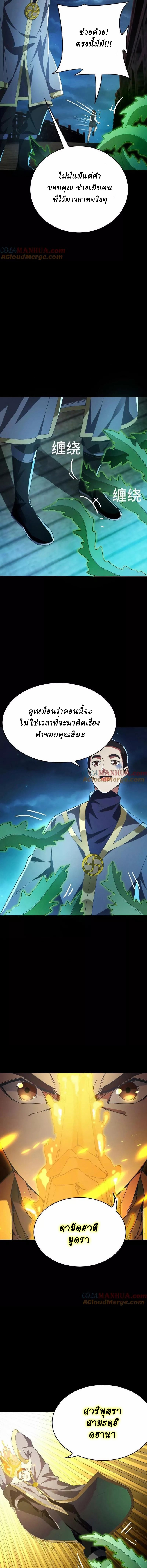 Ghostly Resurgence I Can Transform into a Great Demon ตอนที่ 61 หน้า 5