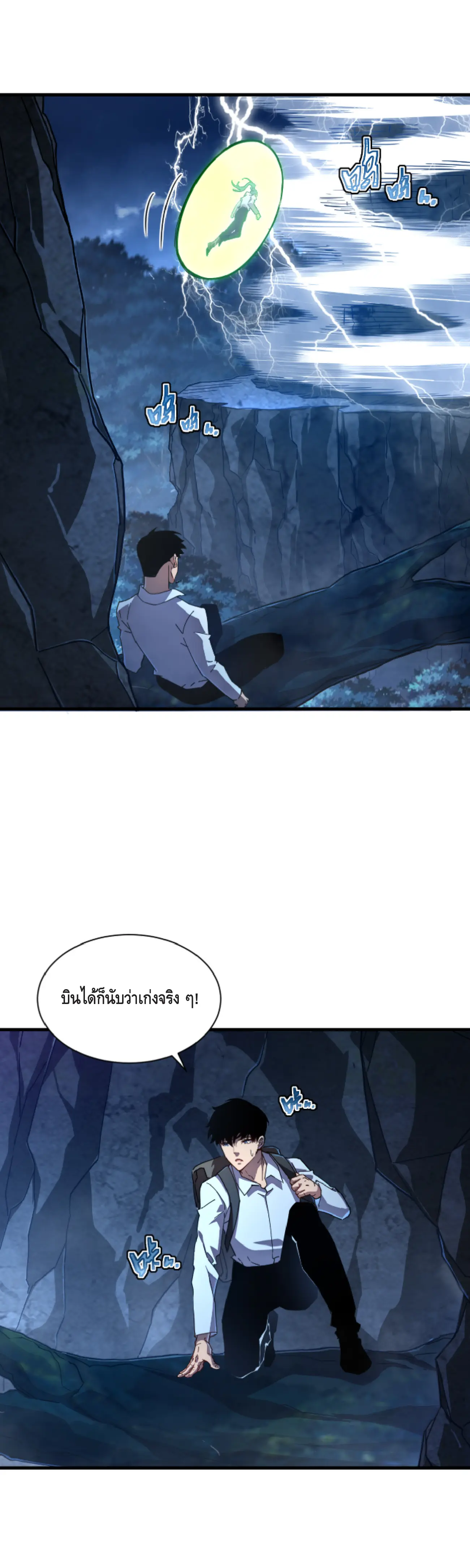 เทพขวาน: เส้นทางไร้พ่าย ตอนที่ 6 หน้า 10