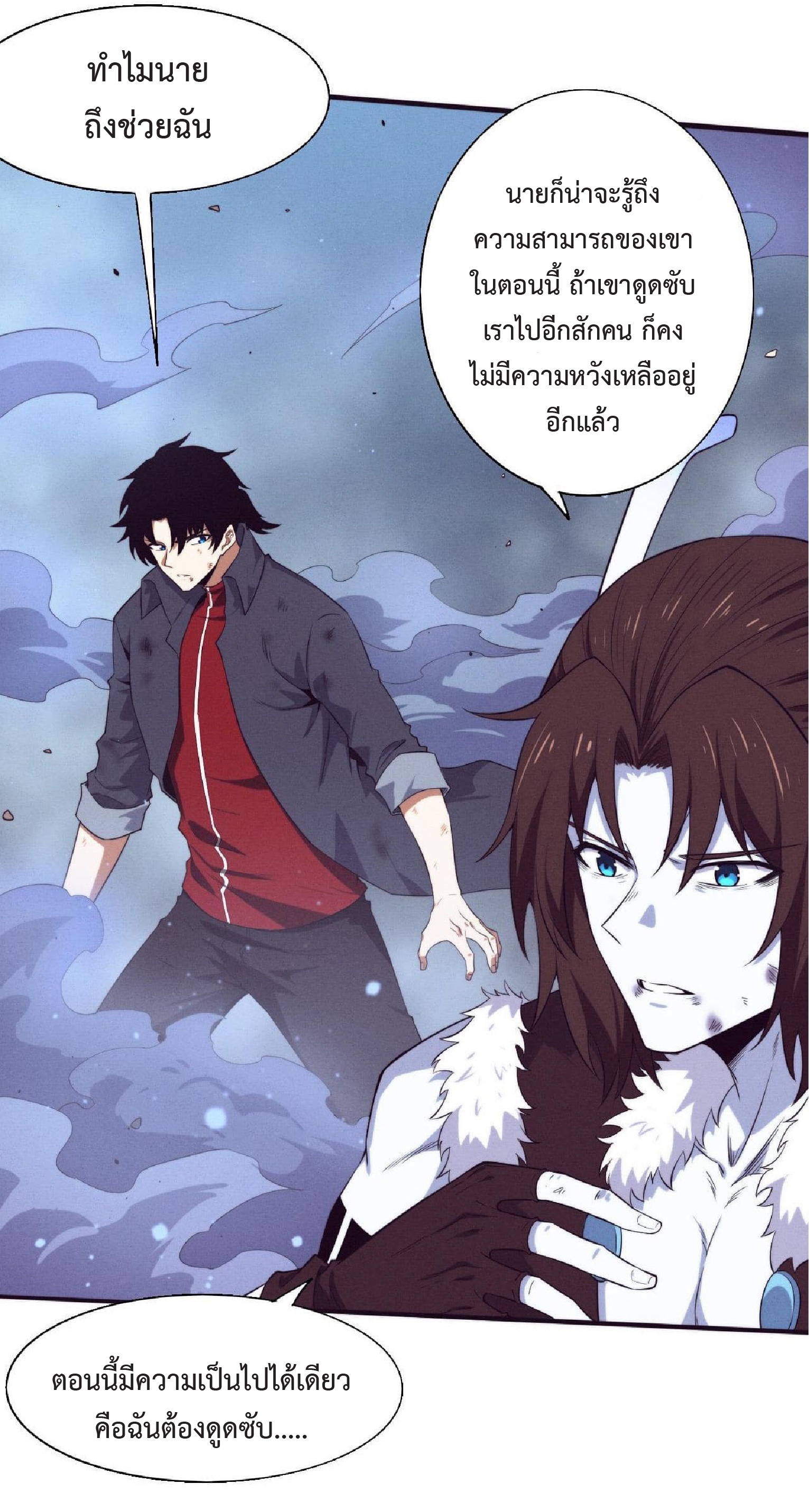 the frenzy of evolution การวิวัฒนาการที่บ้าคลั่ง ตอนที่ 133 หน้า 13