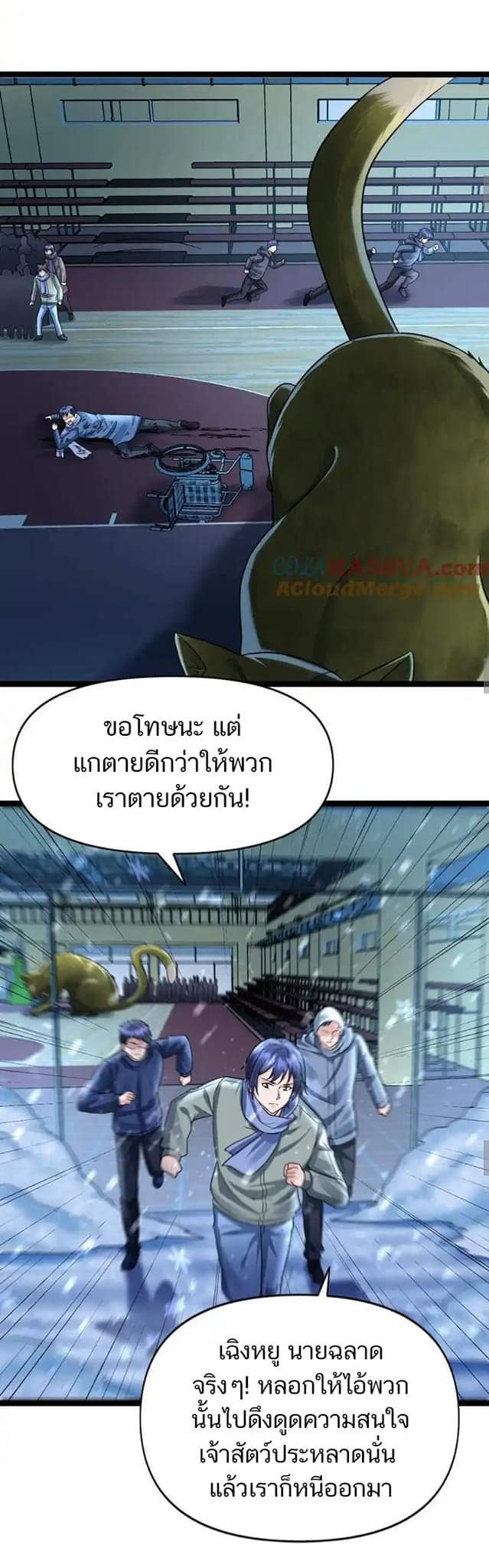 Freezing the World：I Built a Doomsday Safehouse ตอนที่ 117 หน้า 6