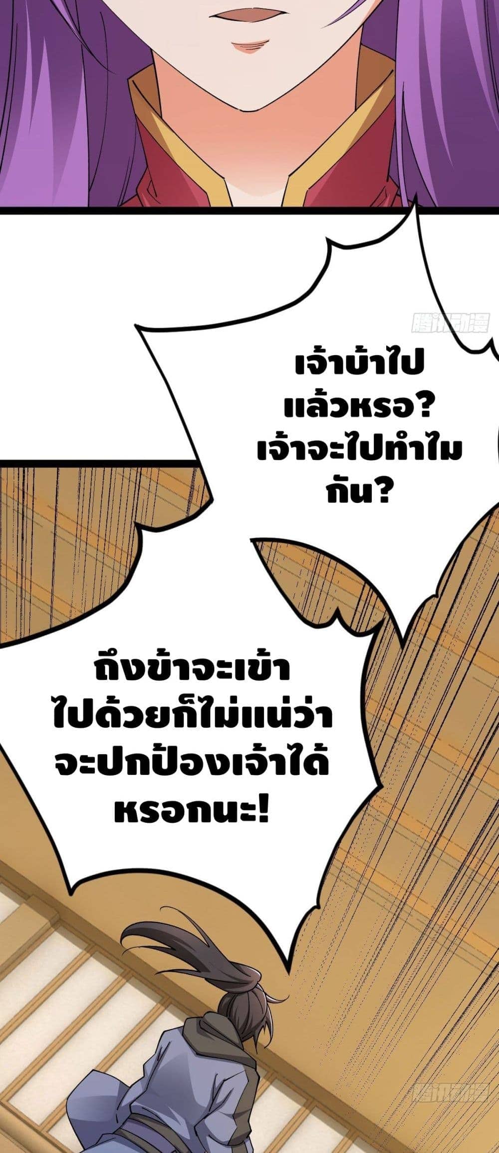 The World’s Greatest Martial Artist ตอนที่ 15 หน้า 31