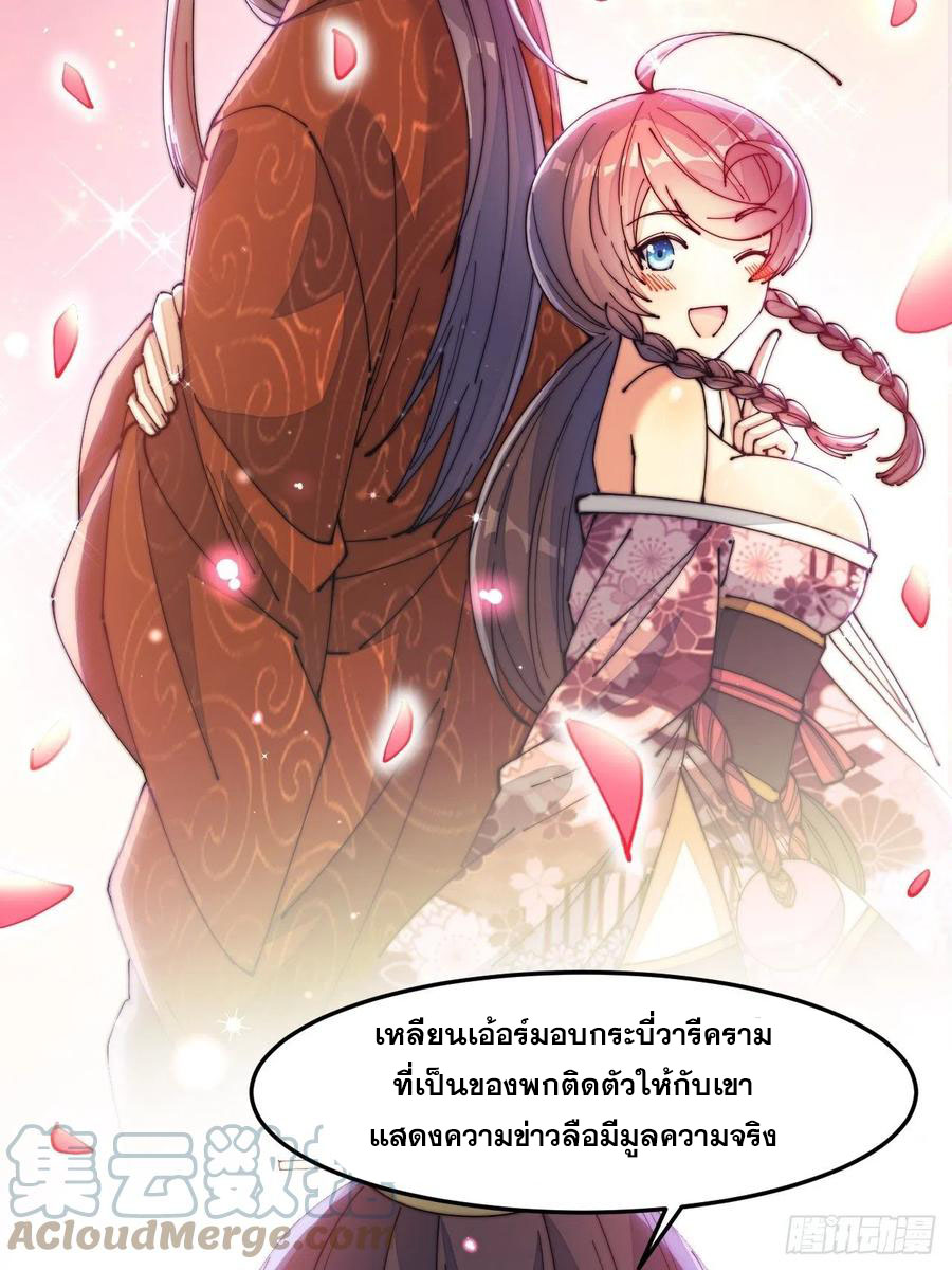 บุรุษที่มีโชค คงไม่ใช่ข้าแล้วแหละ ตอนที่ 14 หน้า 43