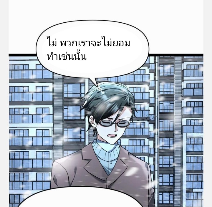 ฉันมีเซฟเฮาว์ในวันโลกาวินาศ ตอนที่ 87 หน้า 15