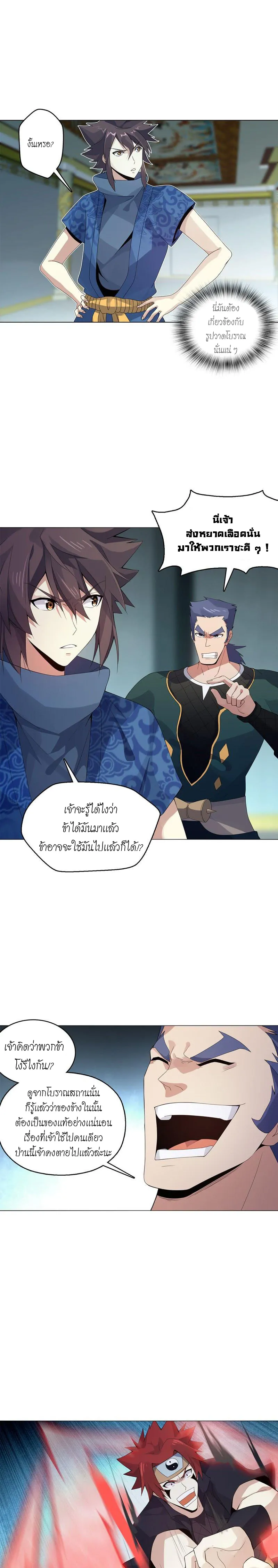 (จบ) Heavenly God Mnemonic (กำเนิดใหม่เทพวรยุทธตระกูลหยาง) ตอนที่ 9 หน้า 33