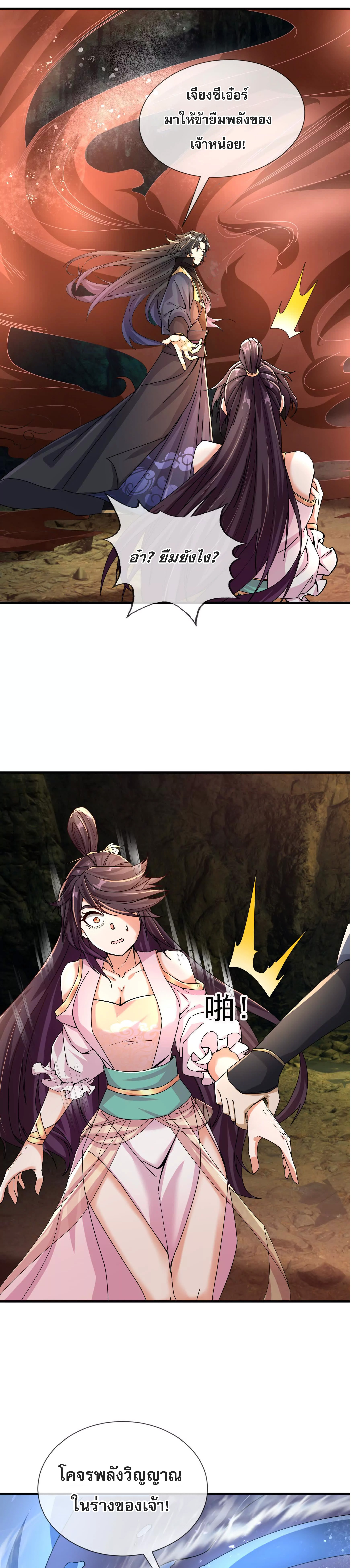 หลับข้ามยุคสมัย : กำเนิดฝ่าพิภพสวรรค์ ตอนที่ 6 หน้า 23