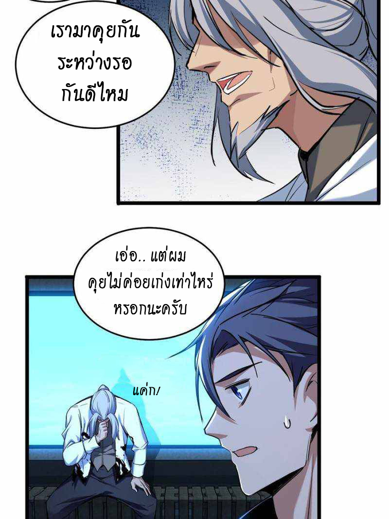 [ชนจีน] ฉันแค่อยากเล่นเกมส์เงียบๆ [I Just Want to Play the Game Quietly] ตอนที่ 16 หน้า 44
