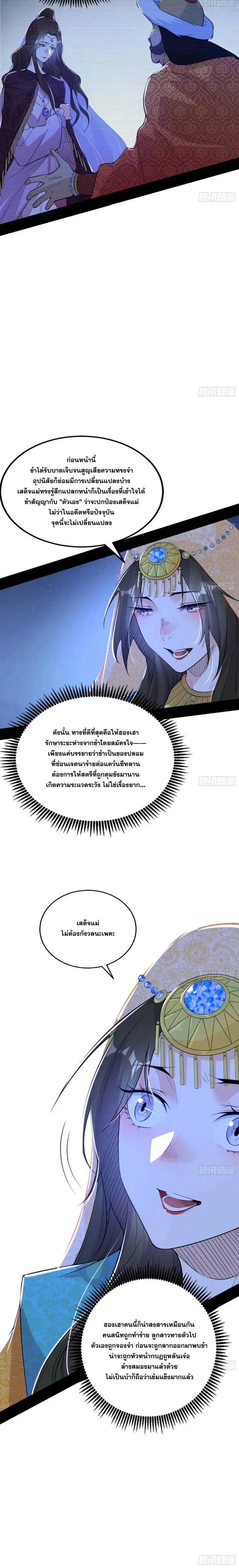 I'm an Evil God ข้าคือจักรพรรดิปีศาจ ตอนที่ 355 หน้า 8