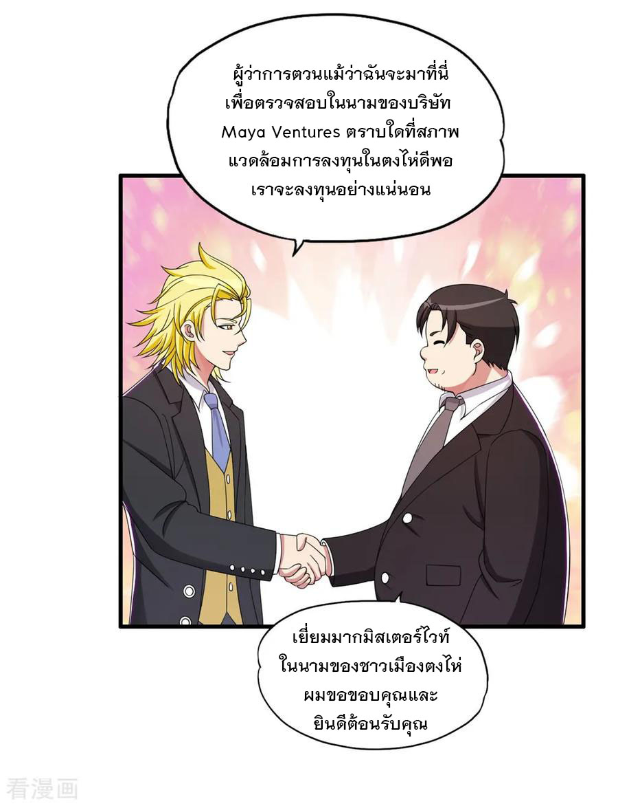ทหารแพทย์สุดแกร่งผันตัวมาเป็นบอดี้การ์ด ตอนที่ 57 หน้า 14
