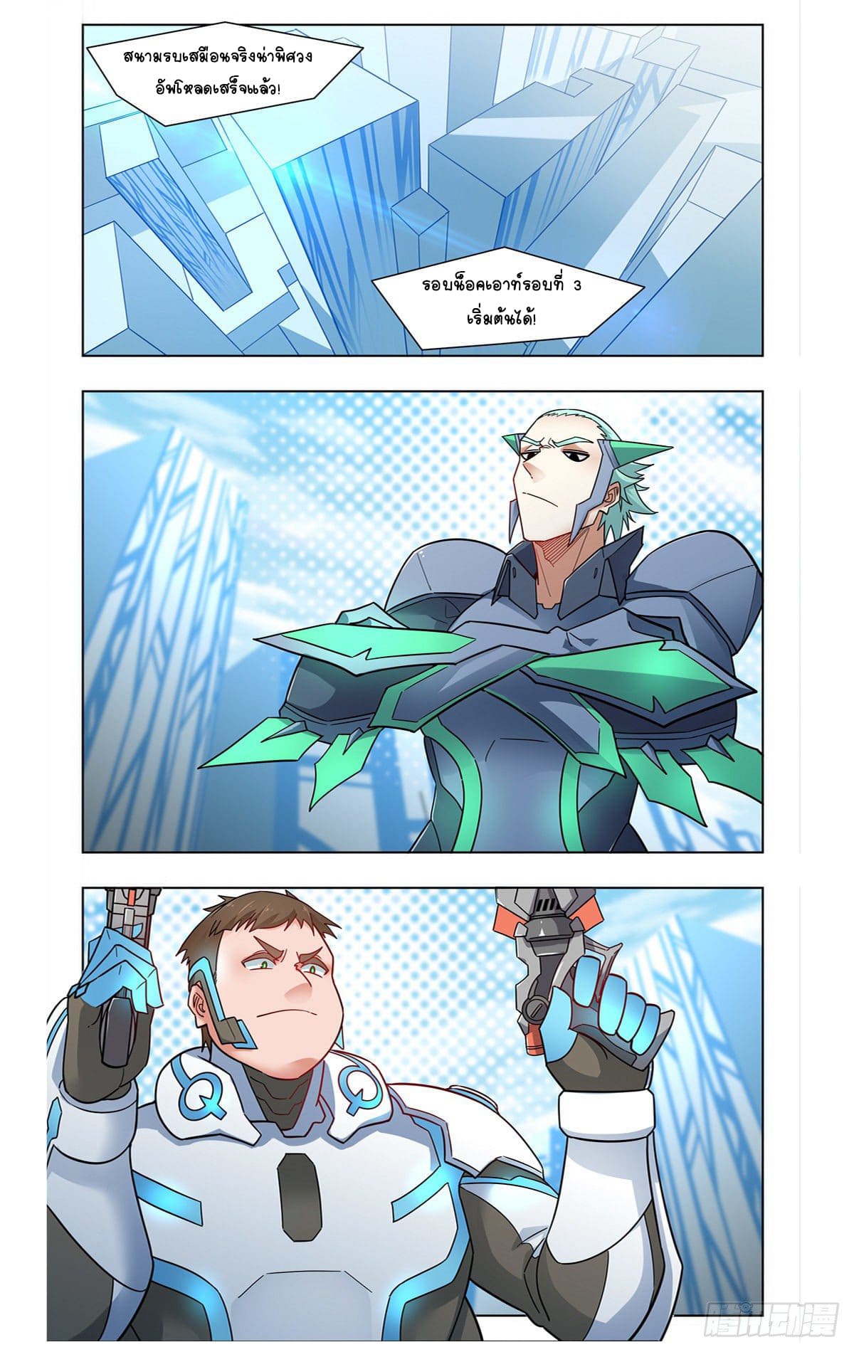 Future Break Point ตอนที่ 33 หน้า 11