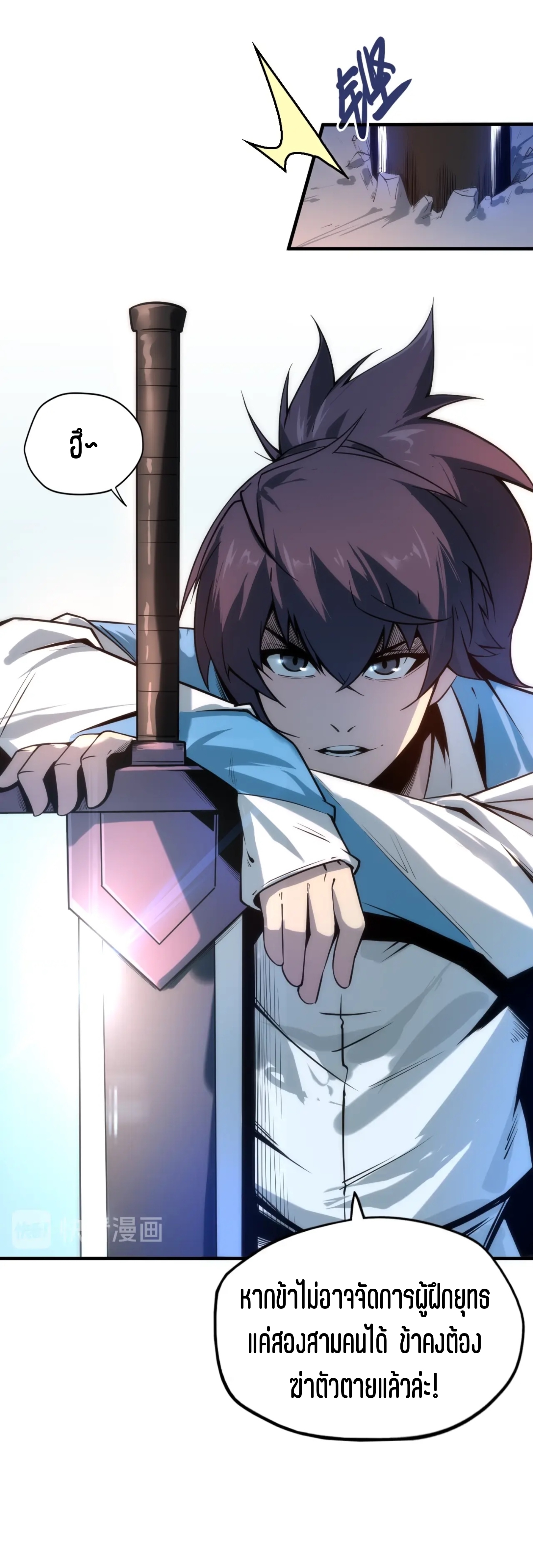 มหาเทพนิรันดร์กาล ตอนที่ 4 หน้า 13