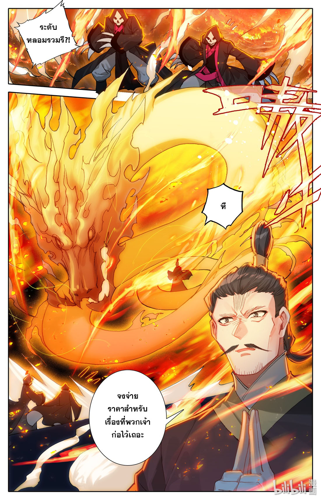 คัมภีร์วิถีเซียน (จบ) ตอนที่ 15 หน้า 2