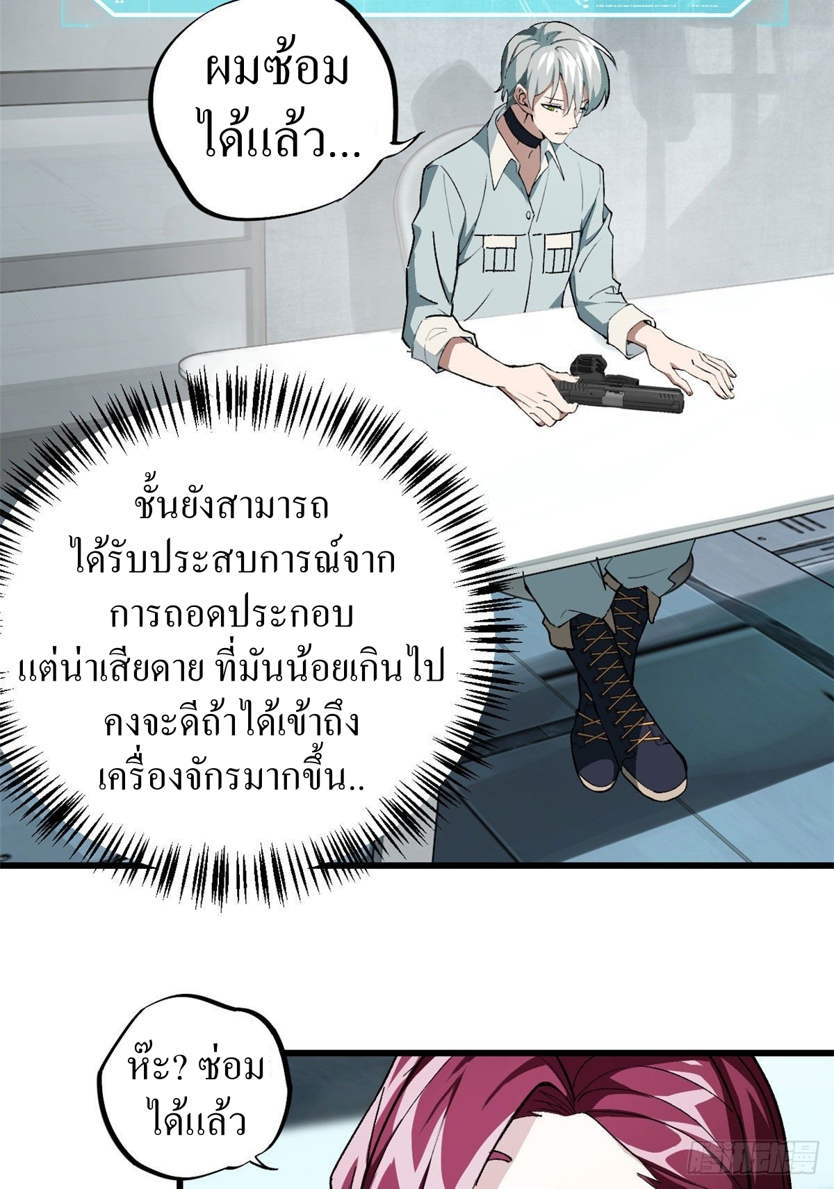สุดยอดช่างกล ตอนที่ 4 หน้า 9