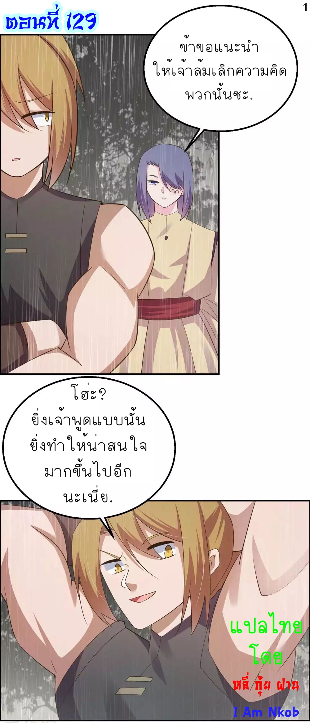 Above All Gods เทพยุทธเหนือเทวะ ตอนที่ 129 หน้า 2