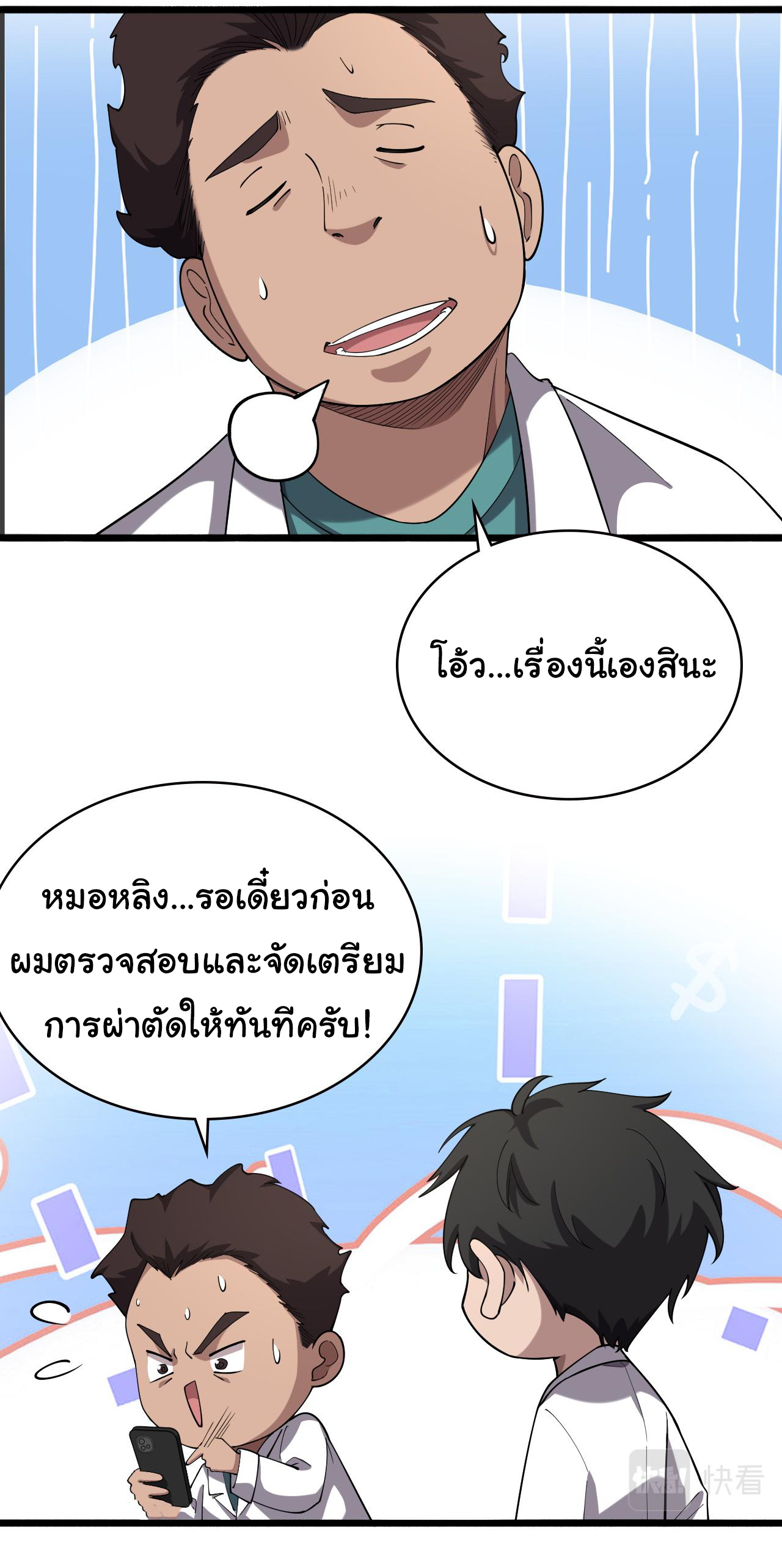 สุดยอดระบบของหมอหลิงหรัน ตอนที่ 165 หน้า 10