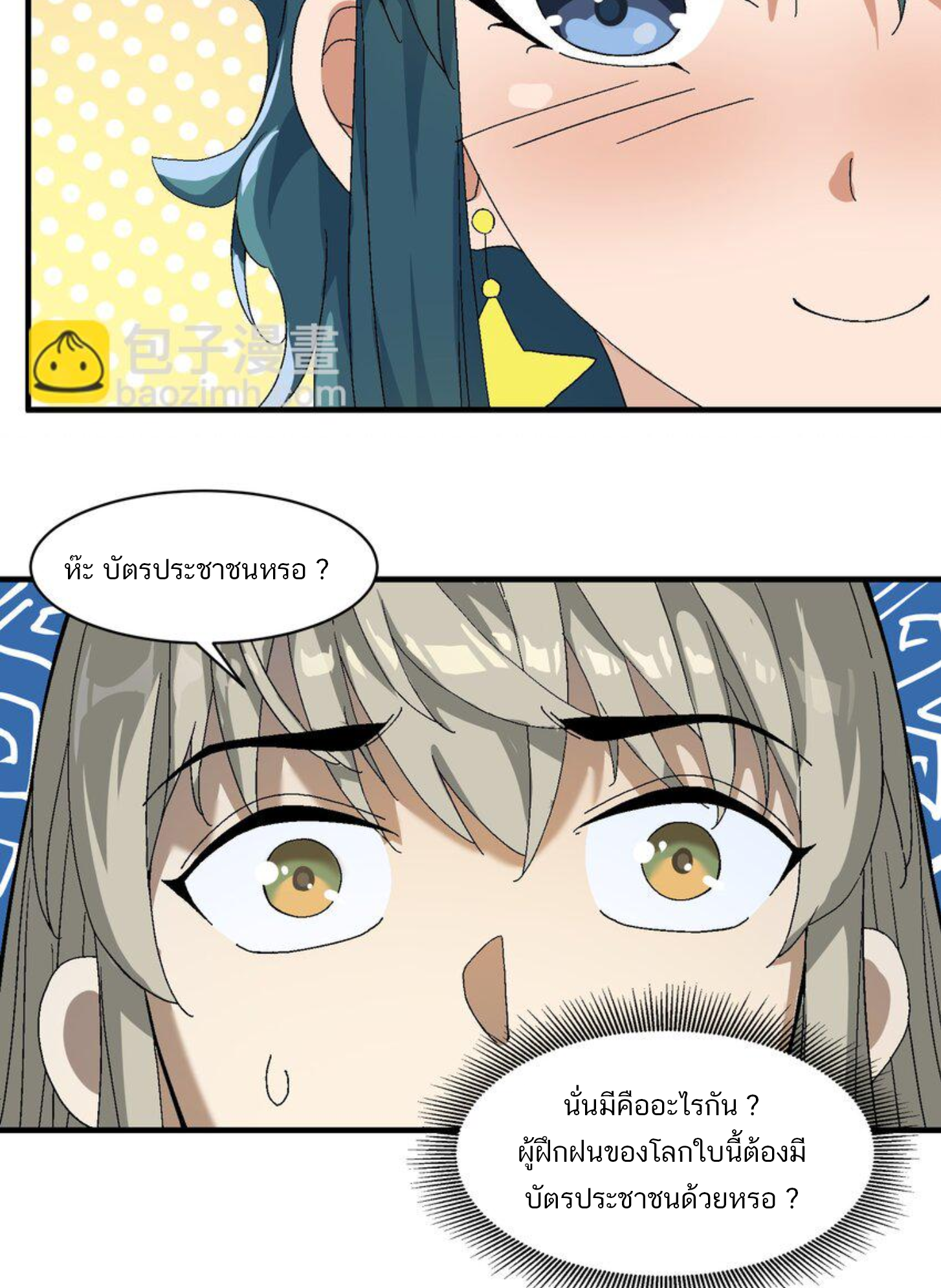 เมื่อข้าลงจากเขาแล้ว ข้าจะไร้ผู้ต่อกร !? (ฝึกเสร็จ Lv.Max) ตอนที่ 3 หน้า 38