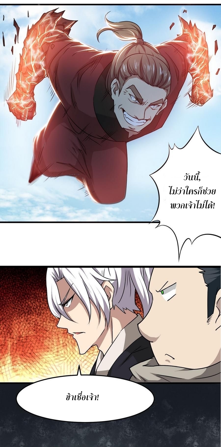 มหาจอมปราชญ์ ปราณเทวะ ตอนที่ 85 หน้า 11