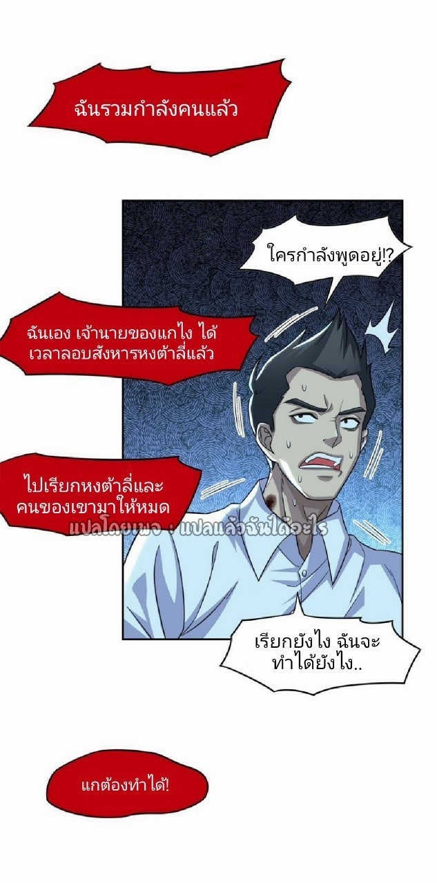 การเกิดใหม่ของพระเจ้ากับระบบผลาญเงินสุดกาว ตอนที่ 138 หน้า 6