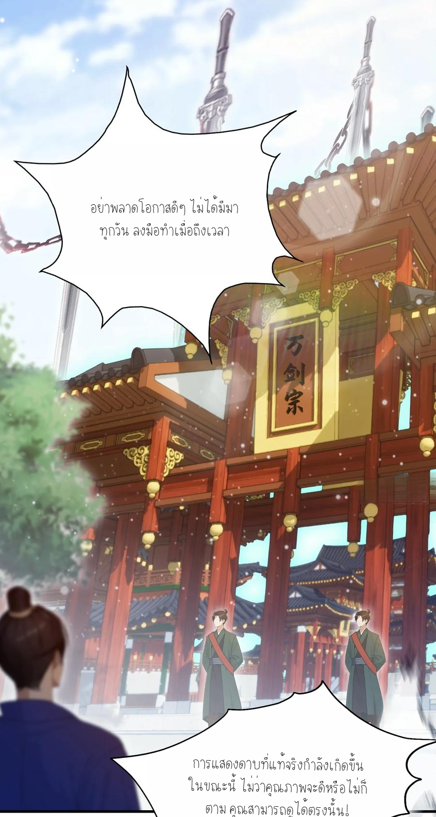 ฉันเป็นไม่รู้ตัวเองว่าโหด~ ตอนที่ 18 หน้า 5