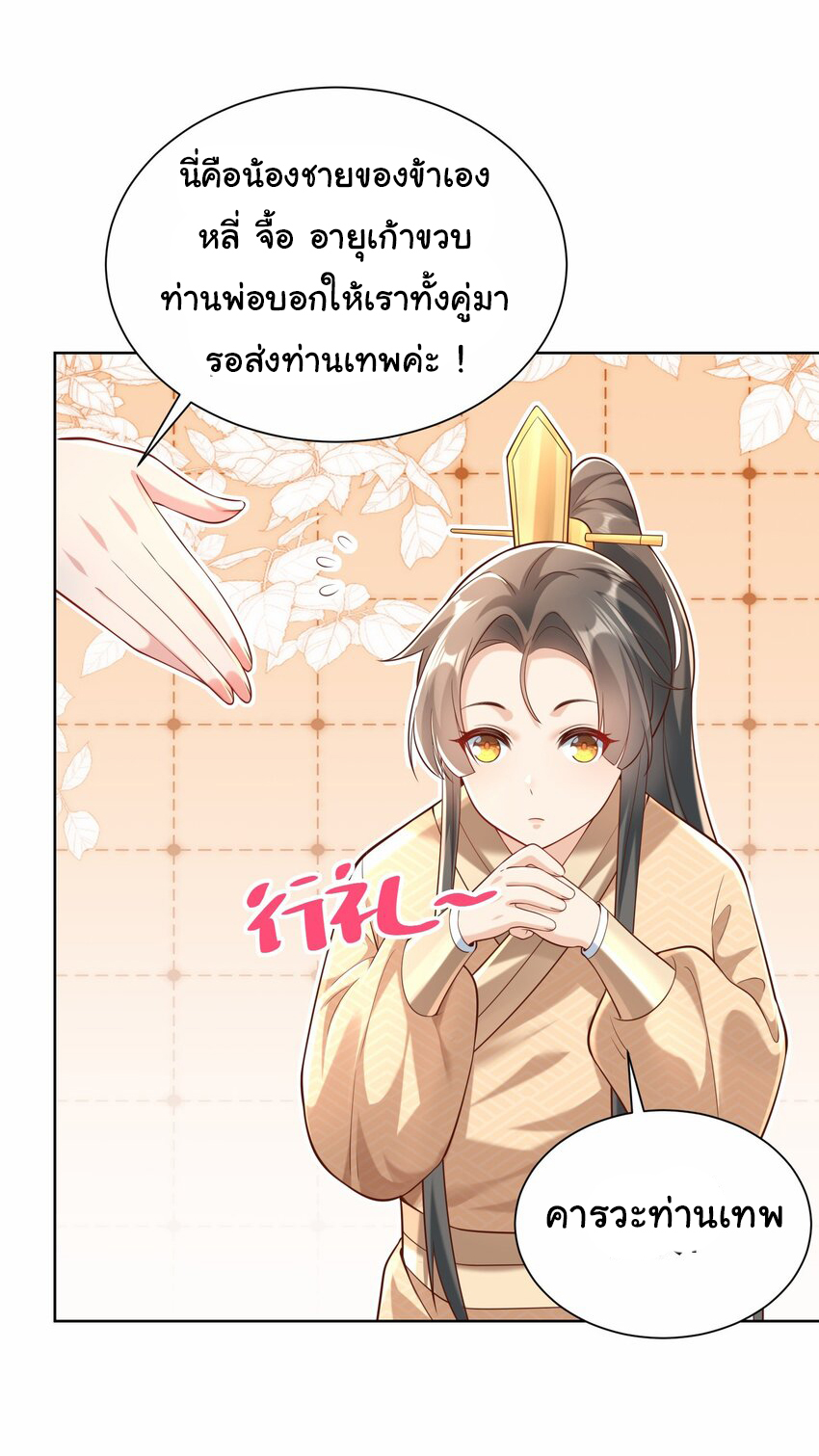 ชะตาฟ้าสั่งให้ข้าเป็นเทพ ตอนที่ 32 หน้า 29