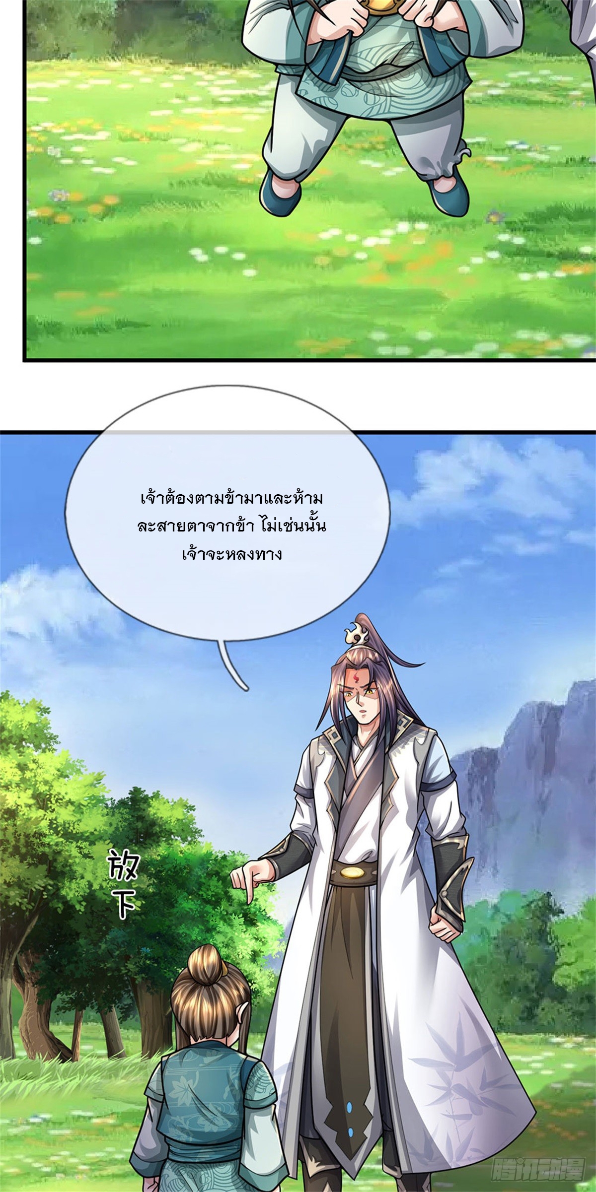 ข้าถูกเลี้ยงดูโดยหญิงสาวปีศาจ ตอนที่ 31 หน้า 20